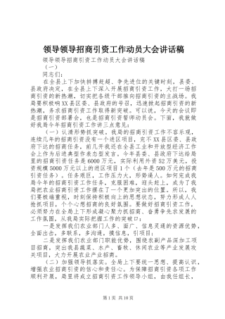 领导领导招商引资工作动员大会讲话发言稿