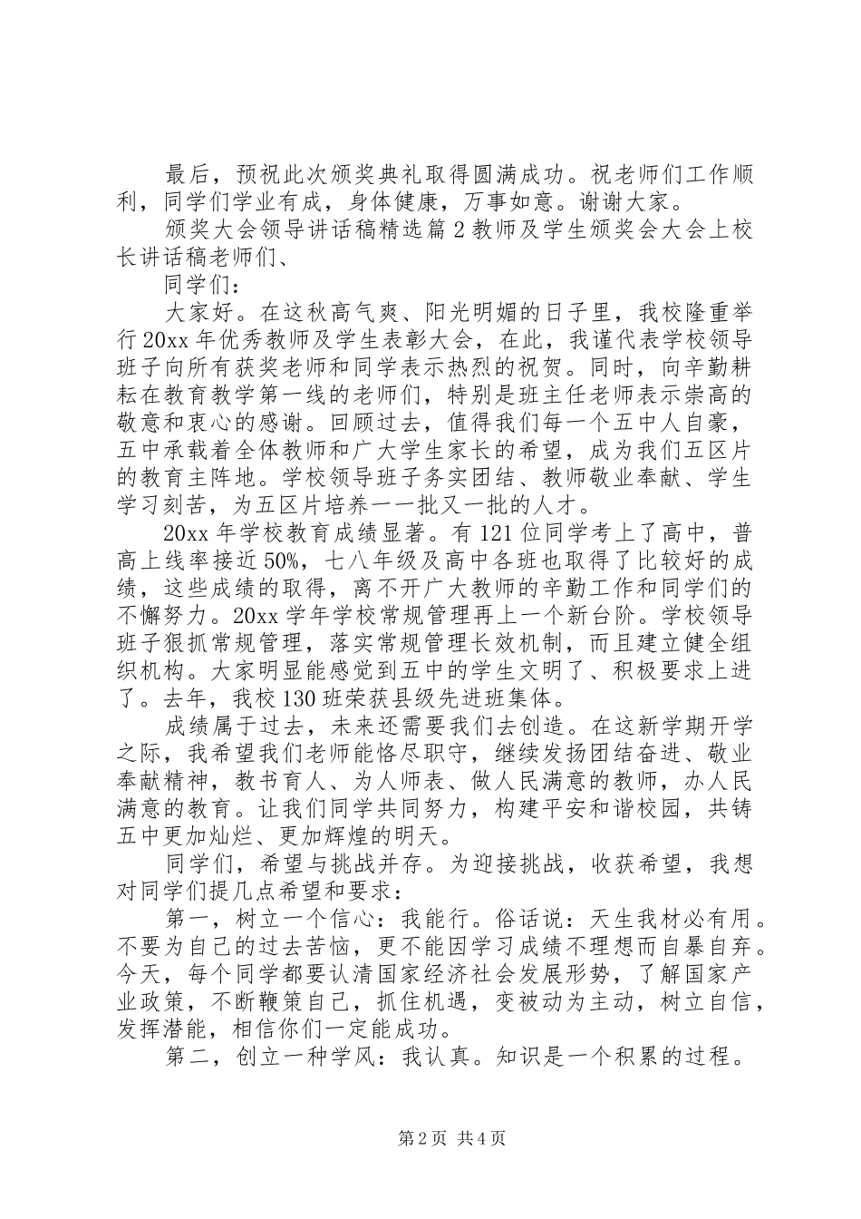颁奖大会领导讲话发言稿精选_第2页
