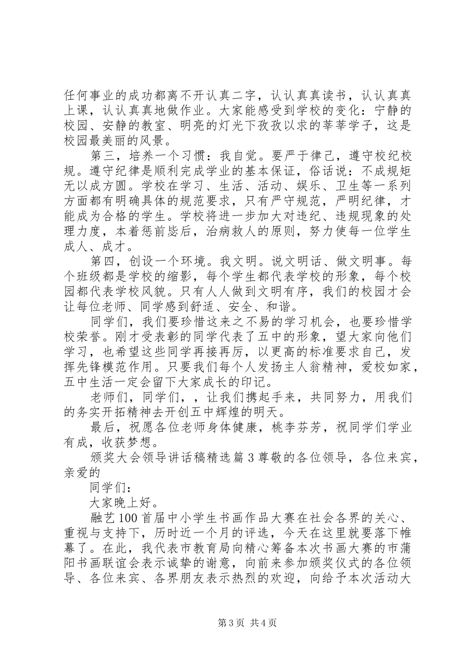 颁奖大会领导讲话发言稿精选_第3页