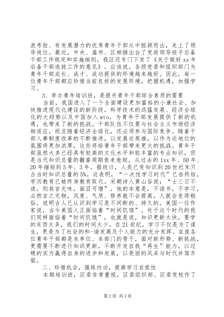 培训动员的讲话发言稿_第2页