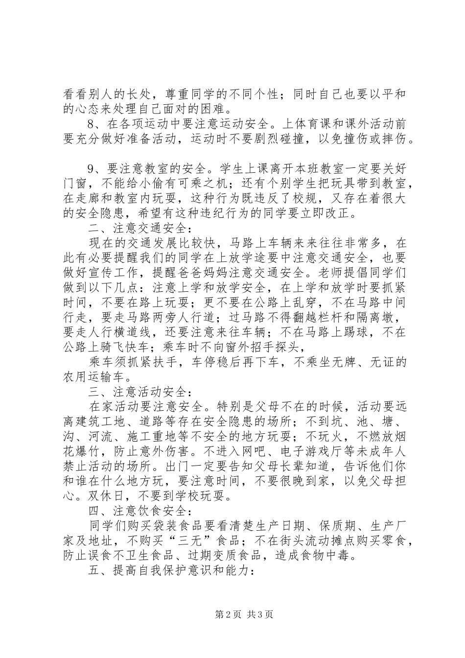 XX年春季开学安全教育讲话发言稿__第2页