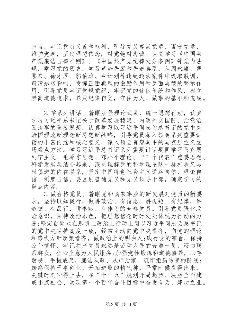 两学一做动员讲话发言稿(3篇)_第2页