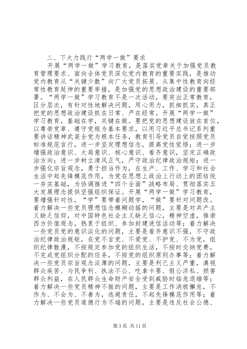 两学一做动员讲话发言稿(3篇)_第3页