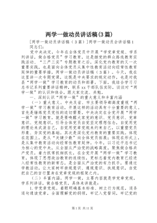 两学一做动员讲话发言稿(3篇)