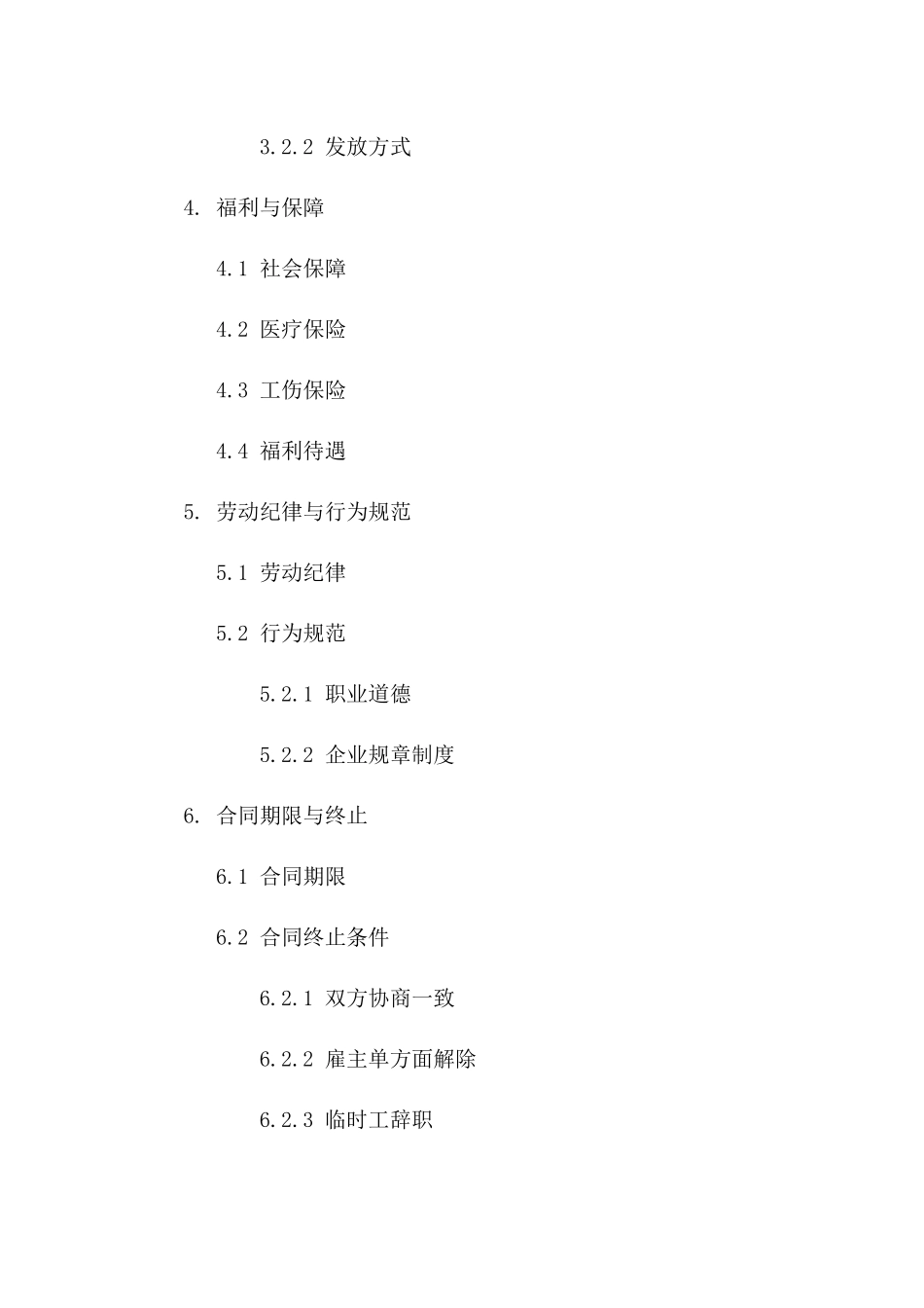 2024年临时工雇佣条件_第3页