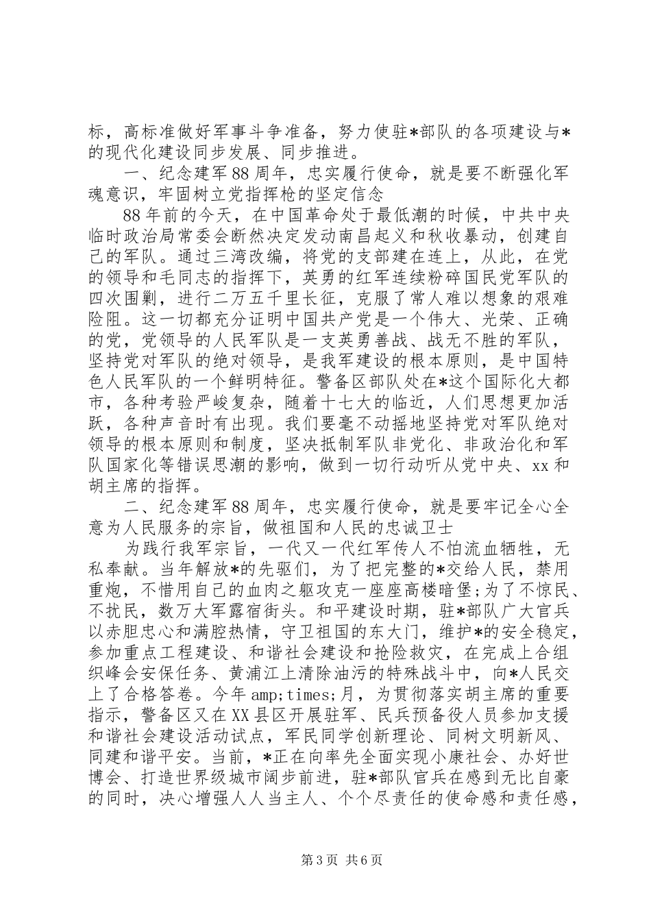 八一建军节讲话发言稿_1_第3页