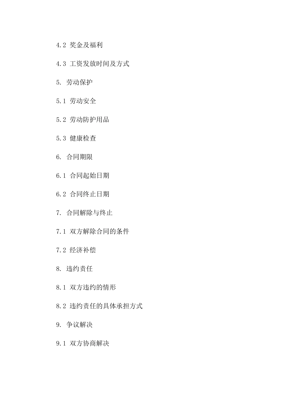 2024年临时工雇佣条款_第3页