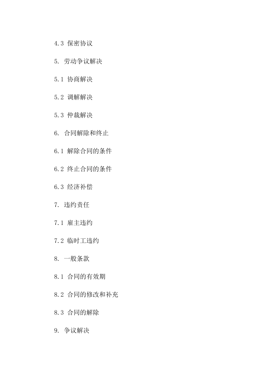 2024年临时工雇佣标准合同条款_第3页