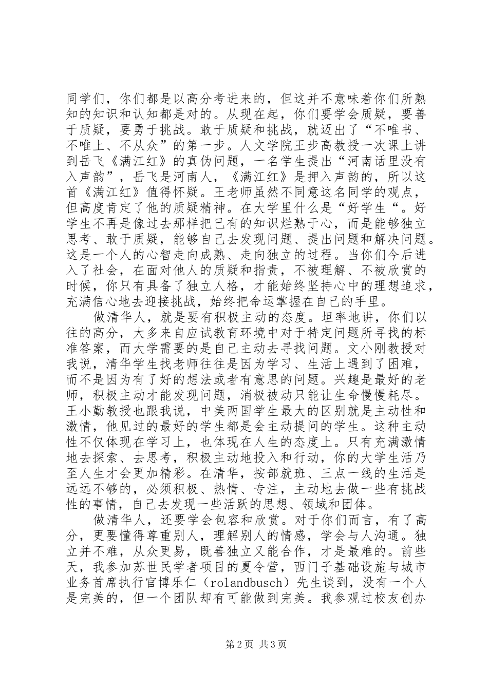 顾秉林感性发言稿卸任清华校长新校长陈吉宁接棒5篇范文_第2页