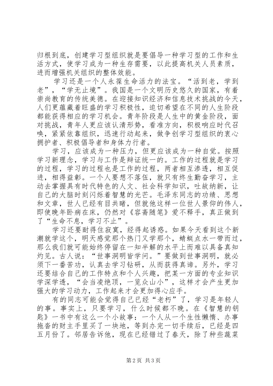 争做终身学习党派机关干部演讲稿_第2页