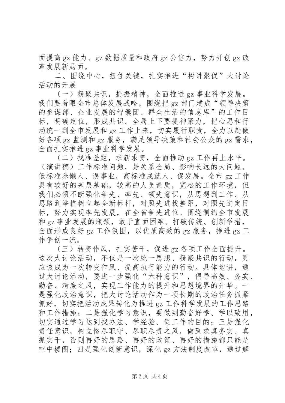 “树讲聚促”大讨论活动讲话发言稿_第2页
