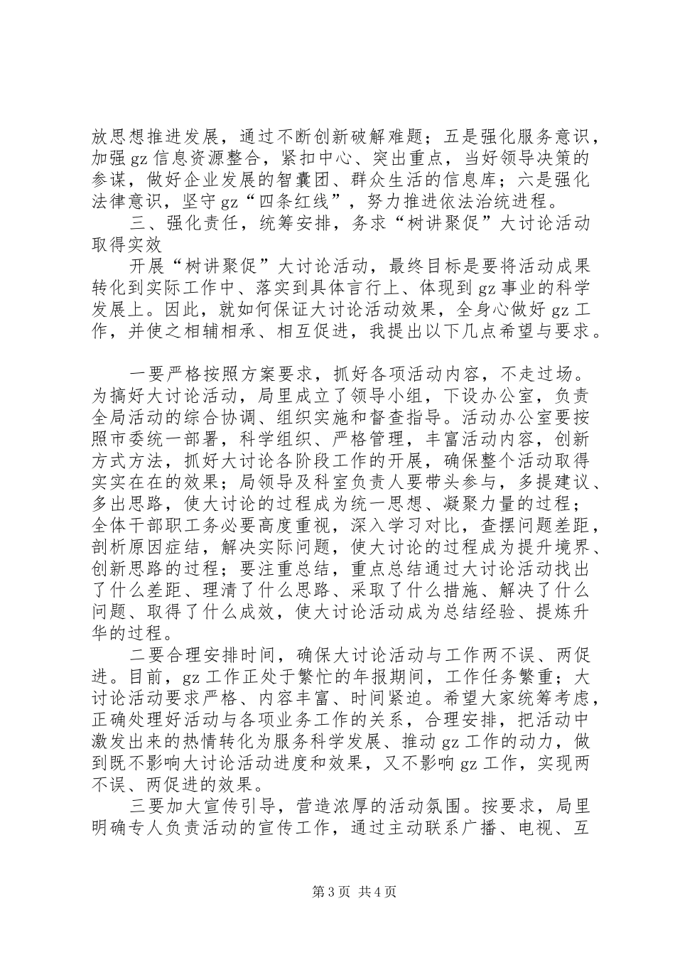 “树讲聚促”大讨论活动讲话发言稿_第3页