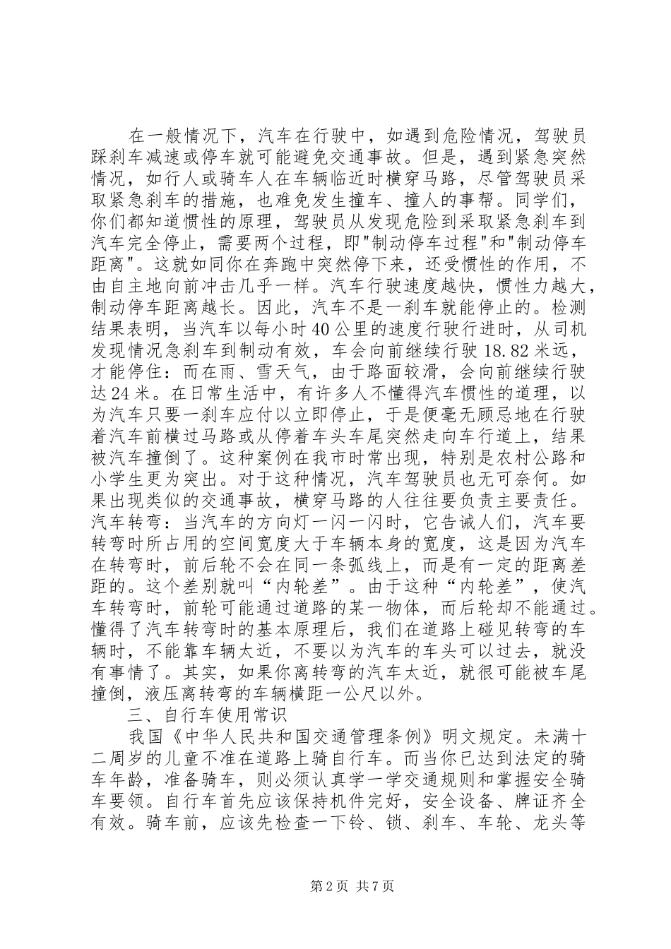 奢沟小学交通安全宣传教育活动讲话发言稿_第2页