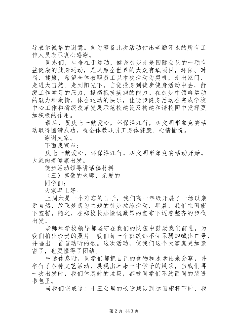 徒步活动领导讲话发言稿材料_第2页