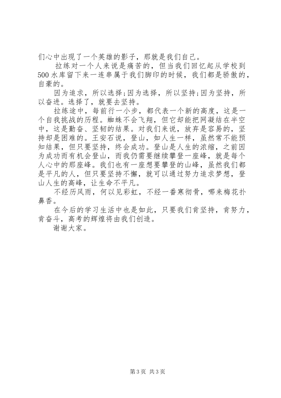 徒步活动领导讲话发言稿材料_第3页