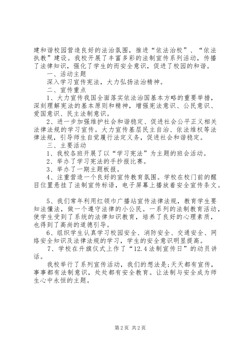 20XX年国家宪法日讲话发言稿[共5篇]_第2页