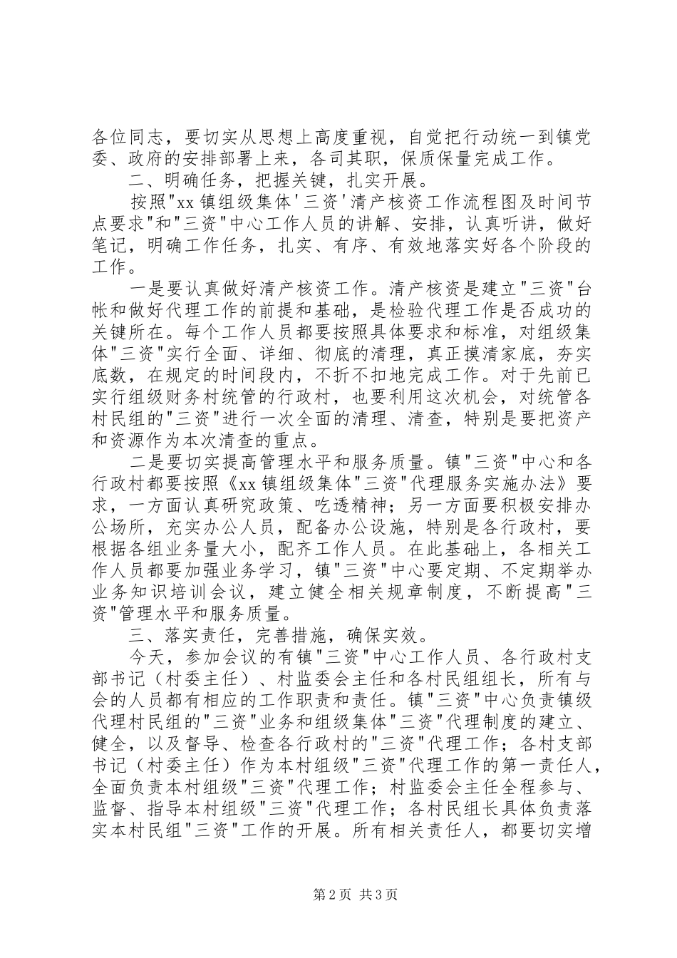 代理服务动员培训会议领导讲话发言稿_第2页