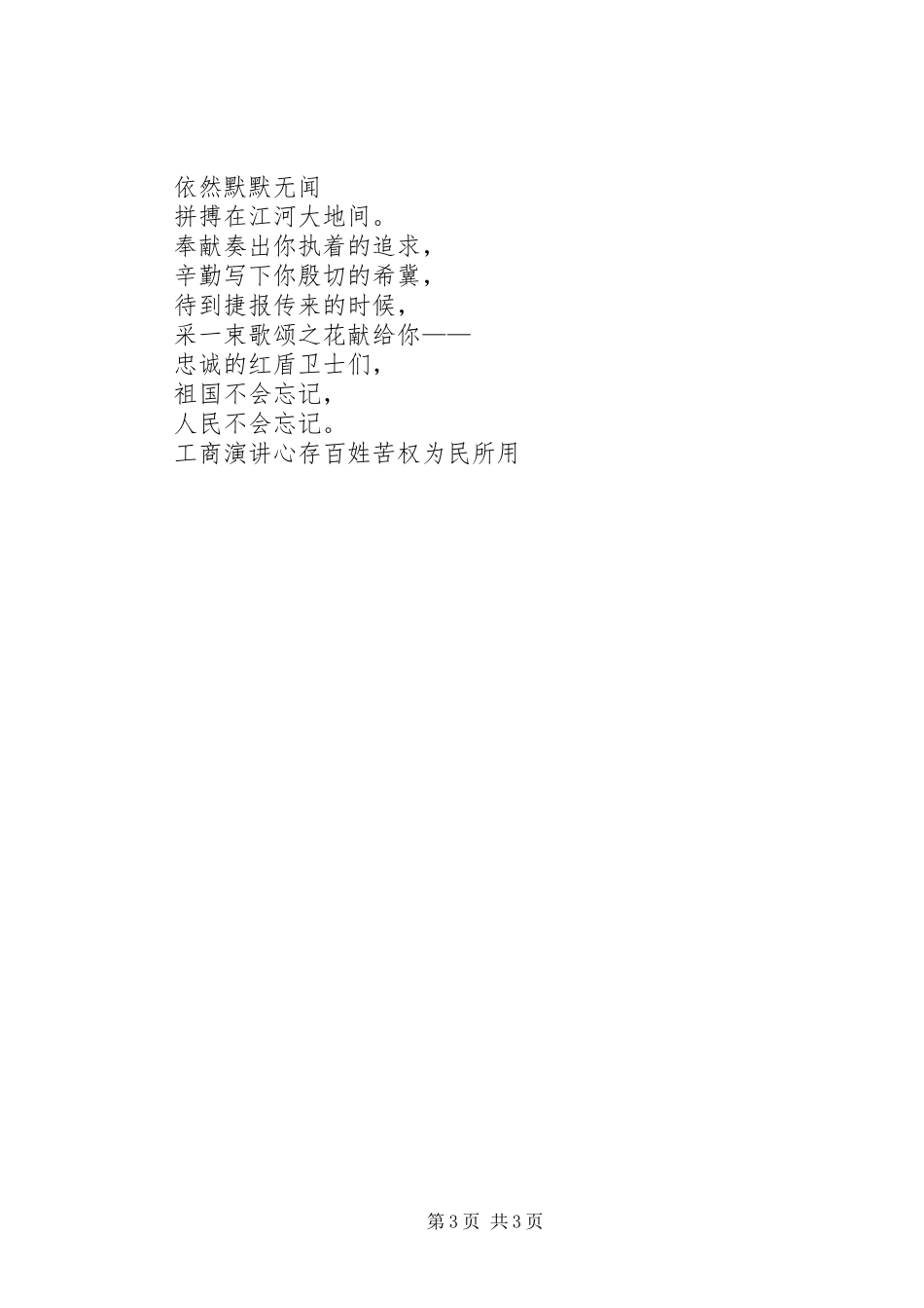 工商演讲稿心存百姓苦权为民所用_第3页