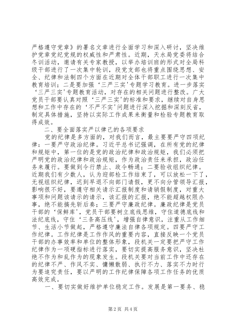 XX年水利局冬训工作动员会议的讲话发言稿_第2页