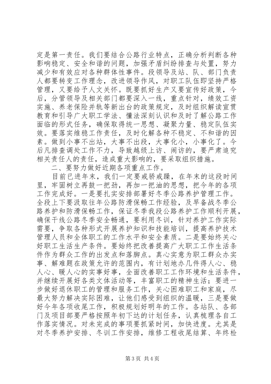 XX年水利局冬训工作动员会议的讲话发言稿_第3页