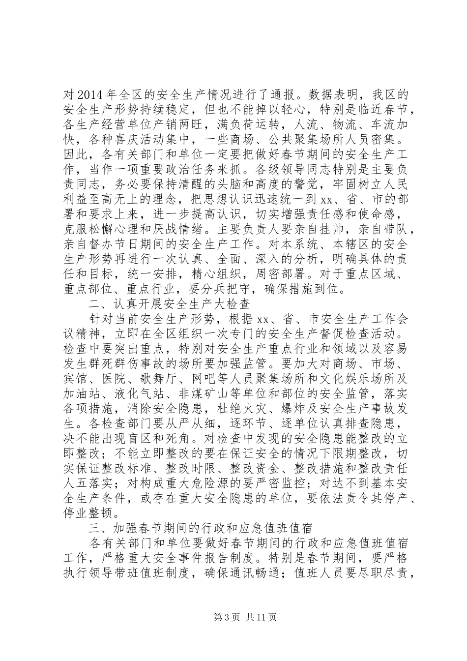安全生产领导讲话发言稿(精选多篇)_第3页