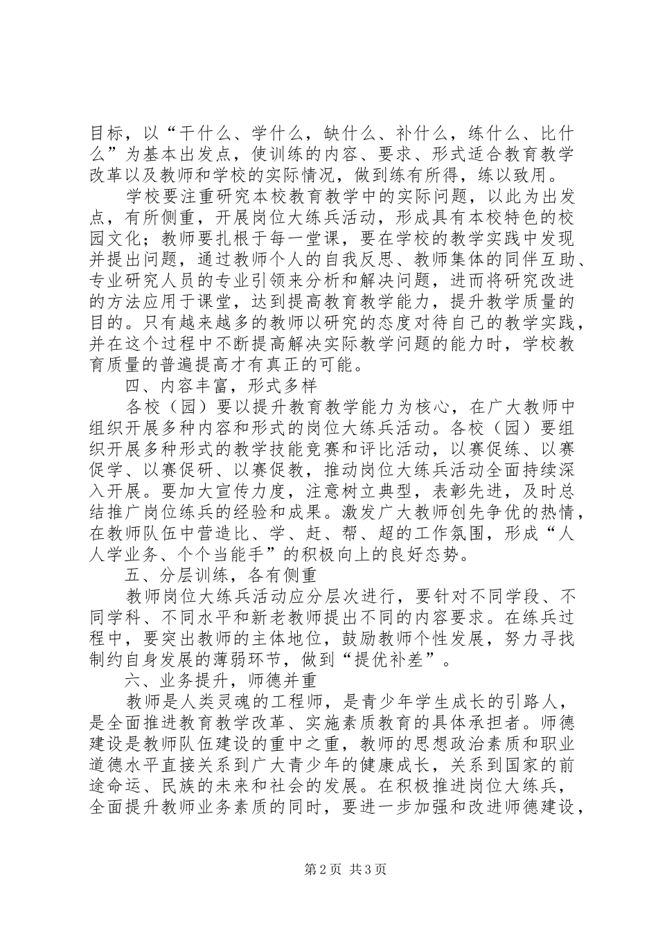 “强技能提素质”岗位大练兵活动动员讲话发言稿_第2页