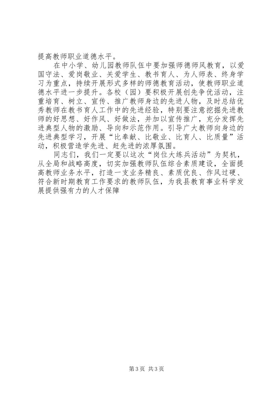 “强技能提素质”岗位大练兵活动动员讲话发言稿_第3页