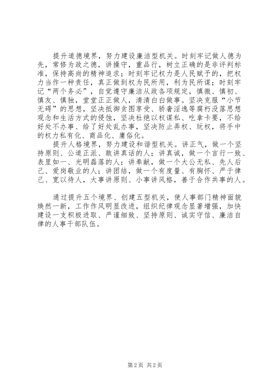 人事局开创工作新局面讲话发言稿_第2页