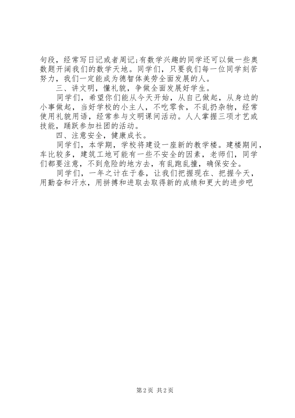 升旗仪式领导的的讲话稿_第2页