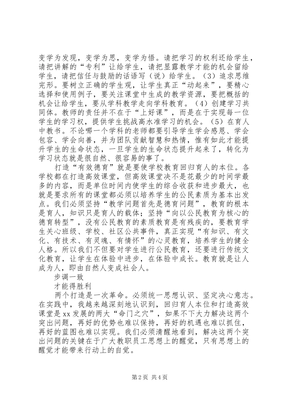 校长全体教职工大会的讲话发言稿[合集]_第2页