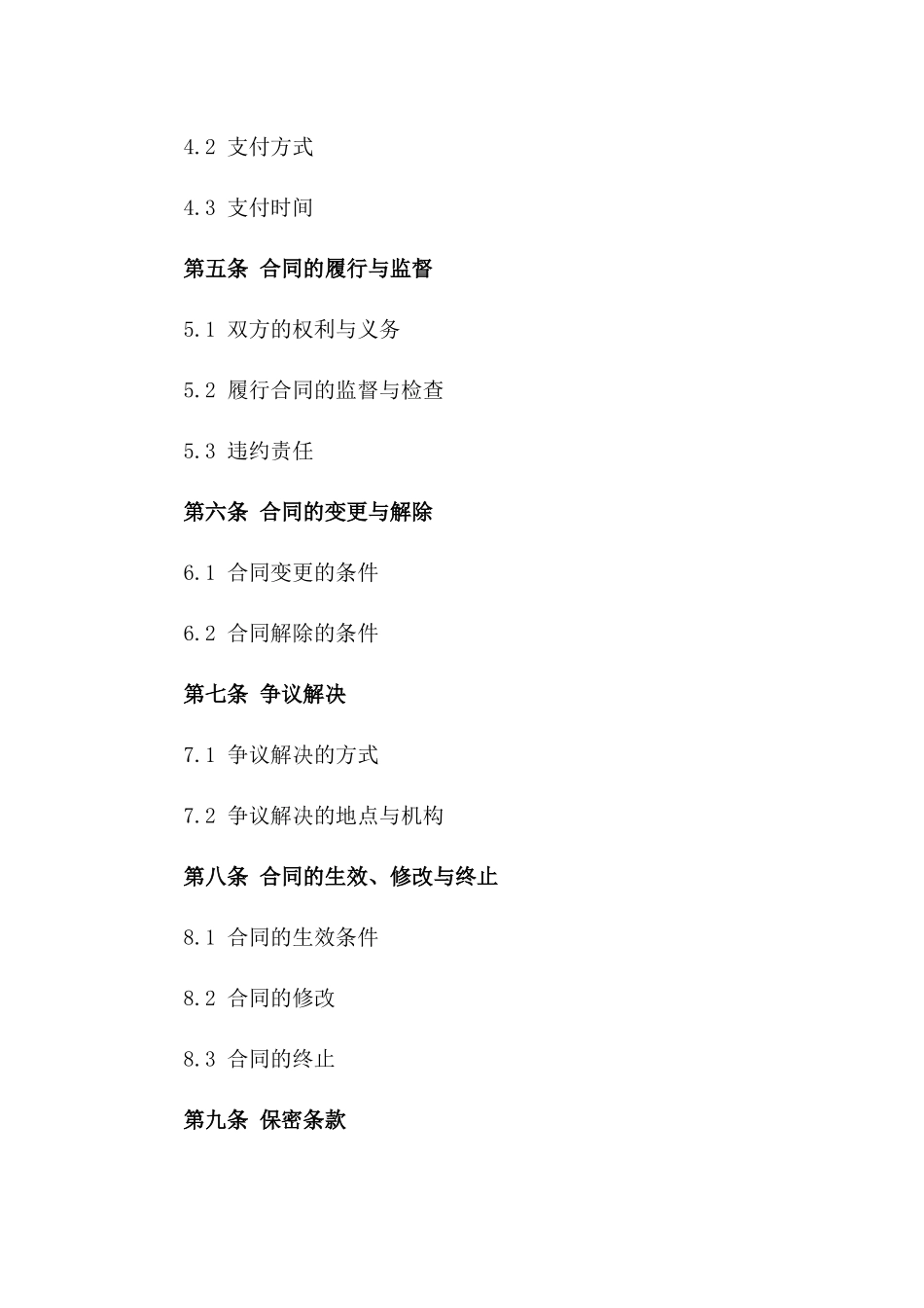 2024年临时建筑拆除后公共设施重建合同_第3页