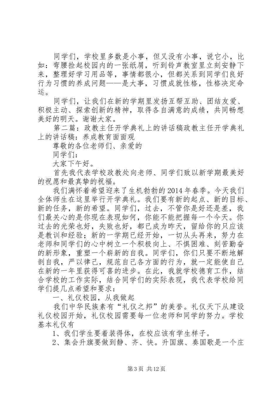 政教主任在开学典礼上的讲话发言稿_第3页