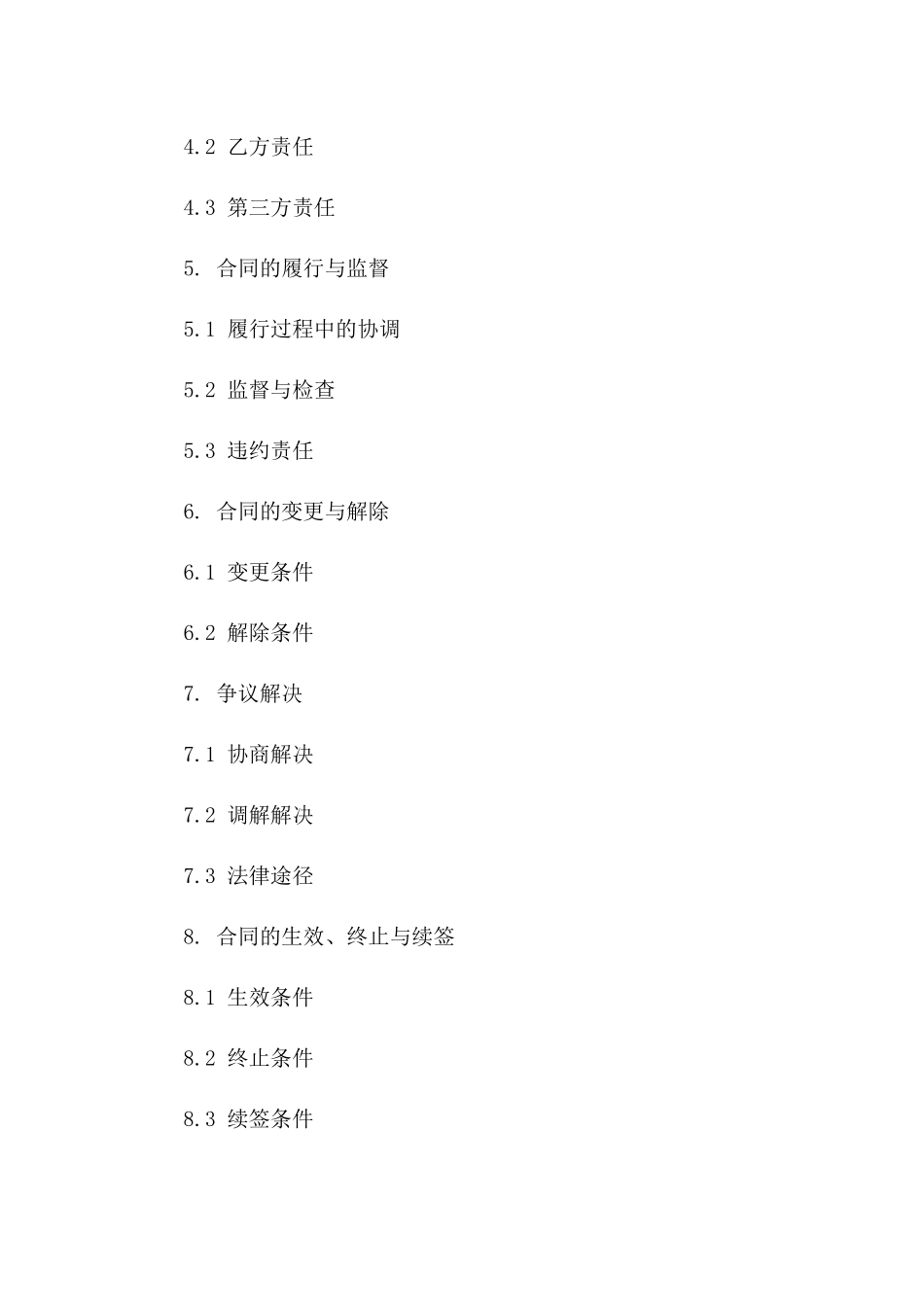 2024年临时建筑拆除后土地复垦合同_第3页