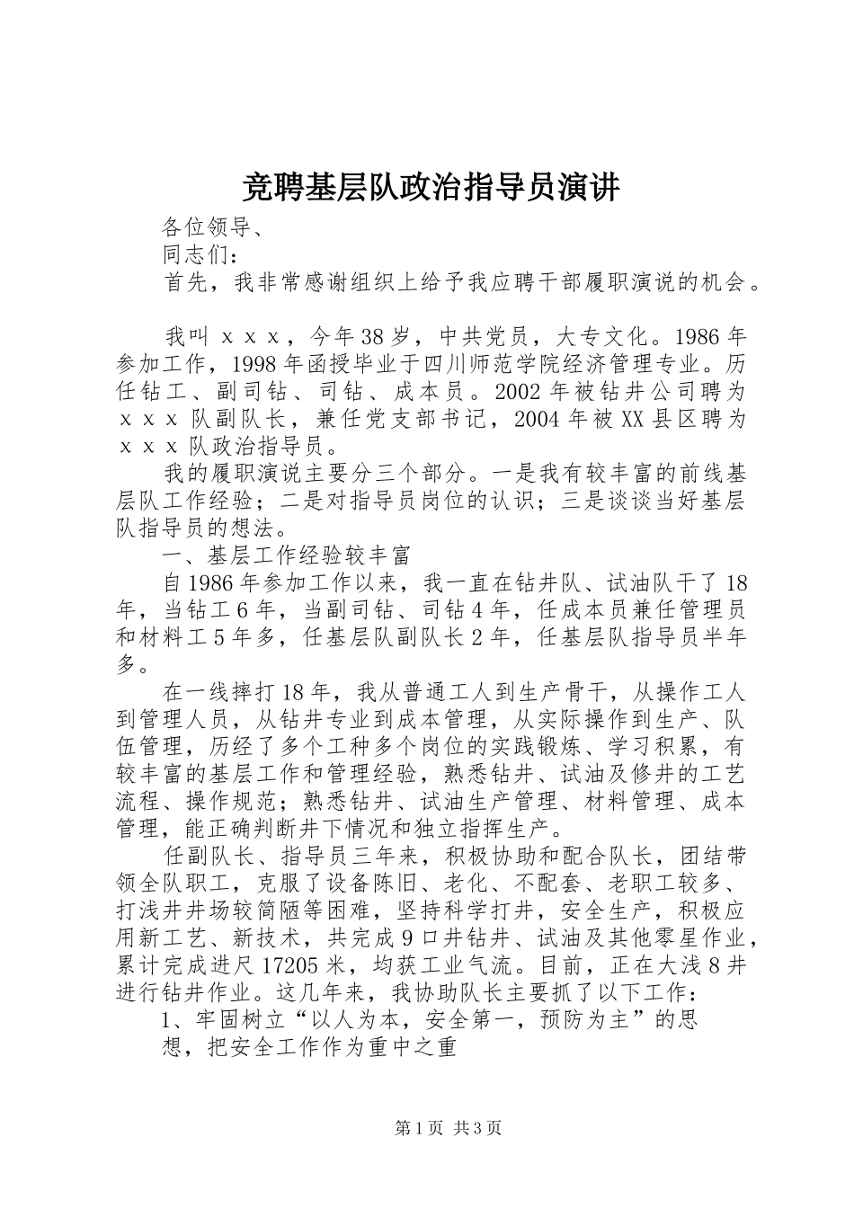 竞聘基层队政治指导员演讲稿 (2)_第1页