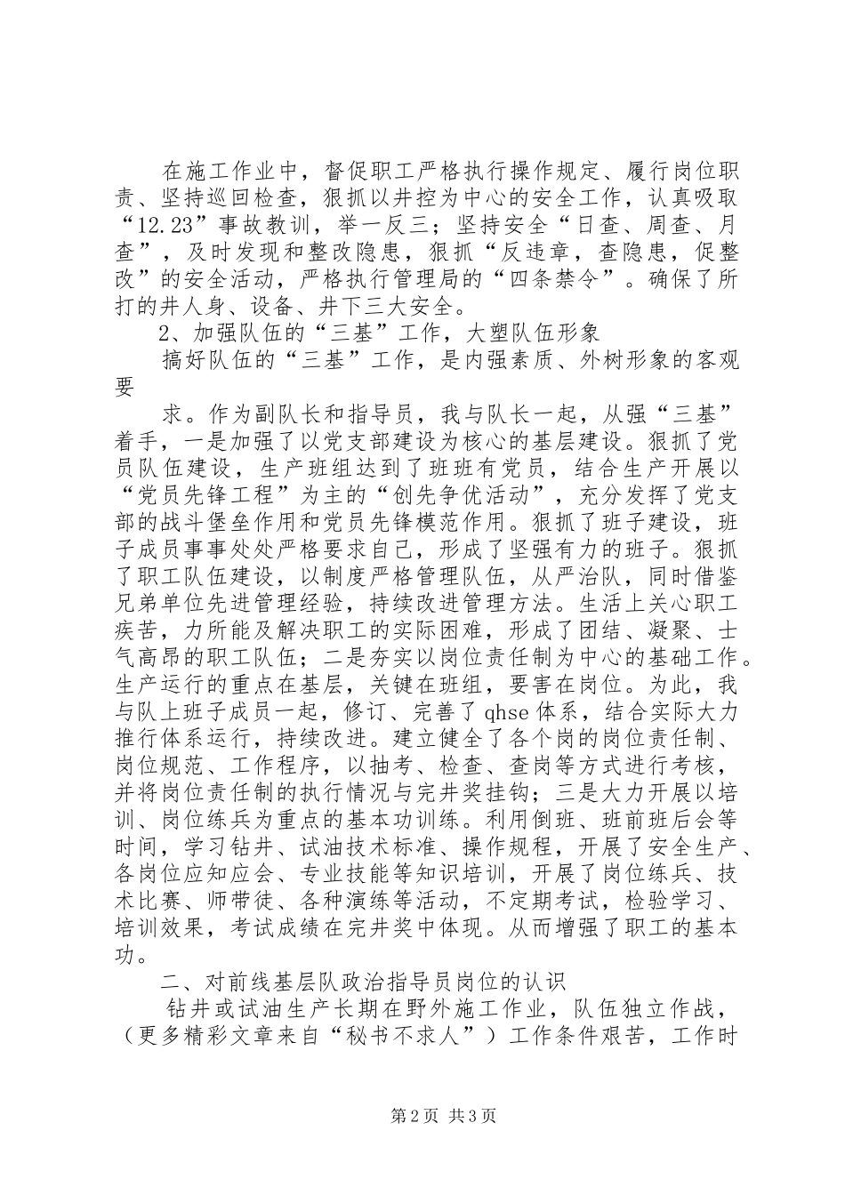 竞聘基层队政治指导员演讲稿 (2)_第2页