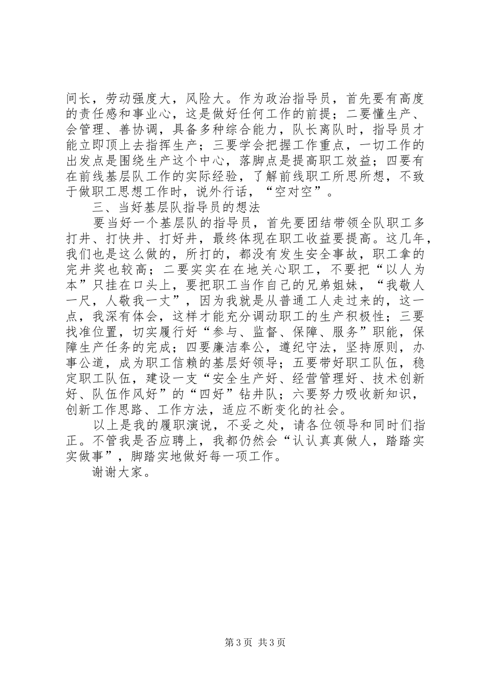 竞聘基层队政治指导员演讲稿 (2)_第3页