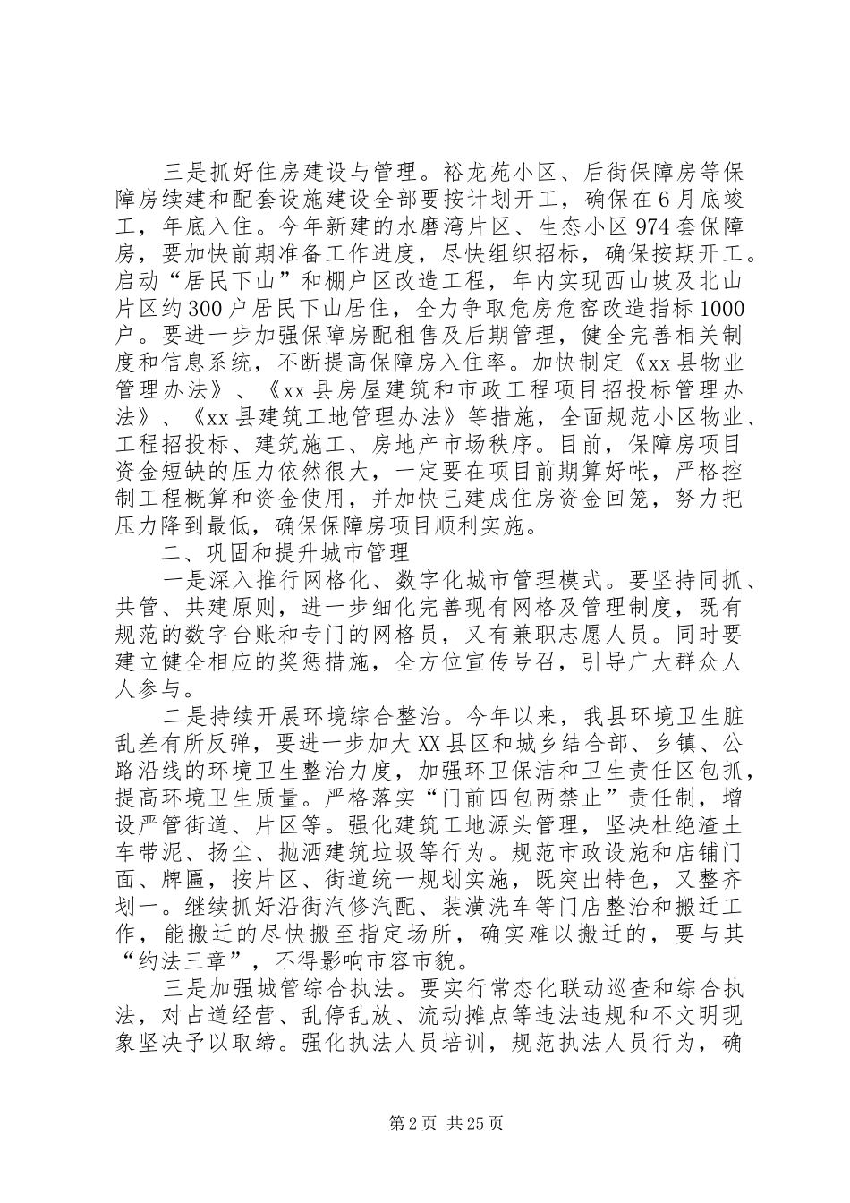 县领导分管工作的讲话发言稿_第2页