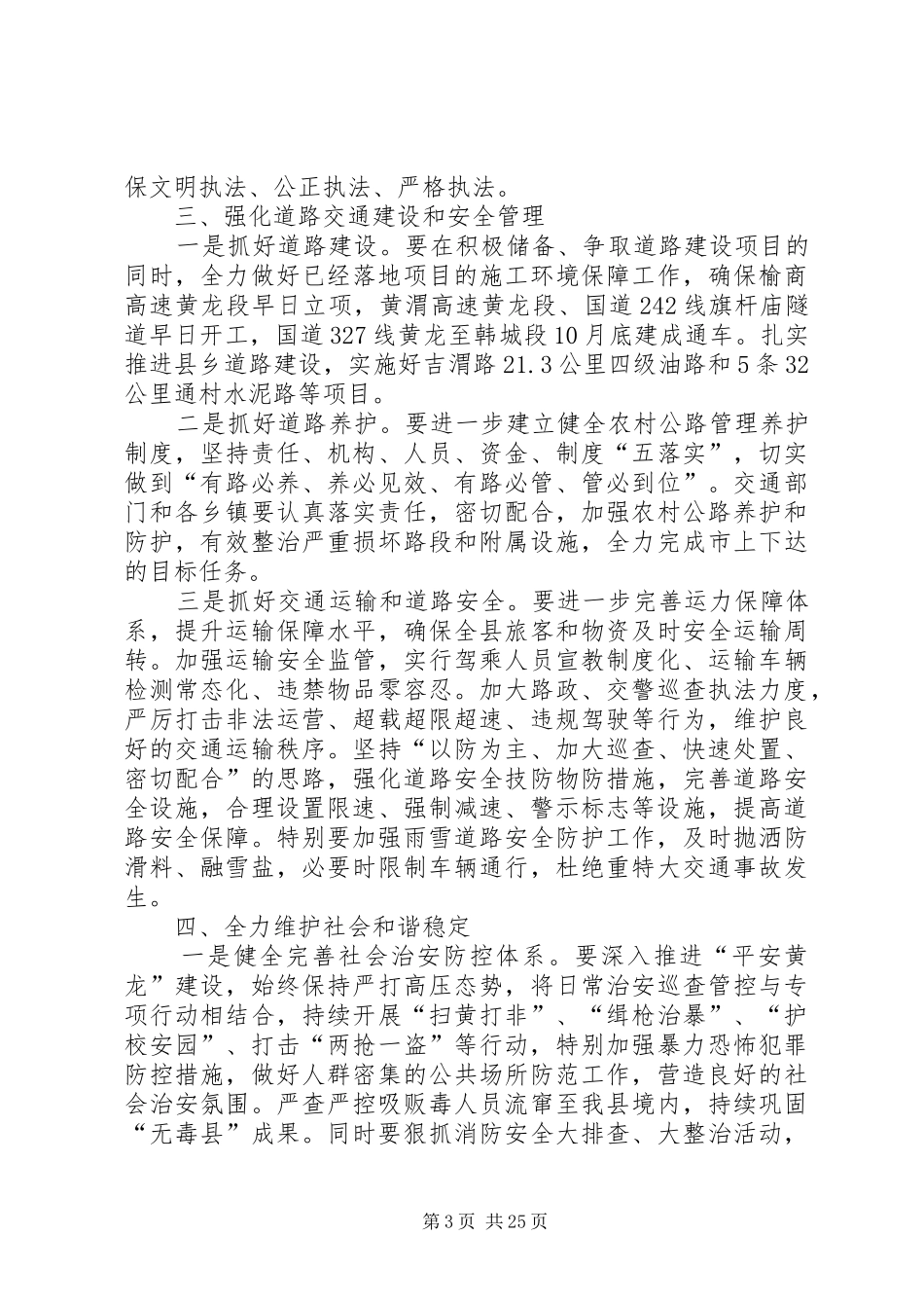 县领导分管工作的讲话发言稿_第3页