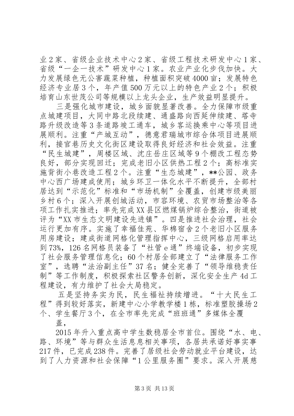 XX县委经济工作会议的的讲话稿_第3页