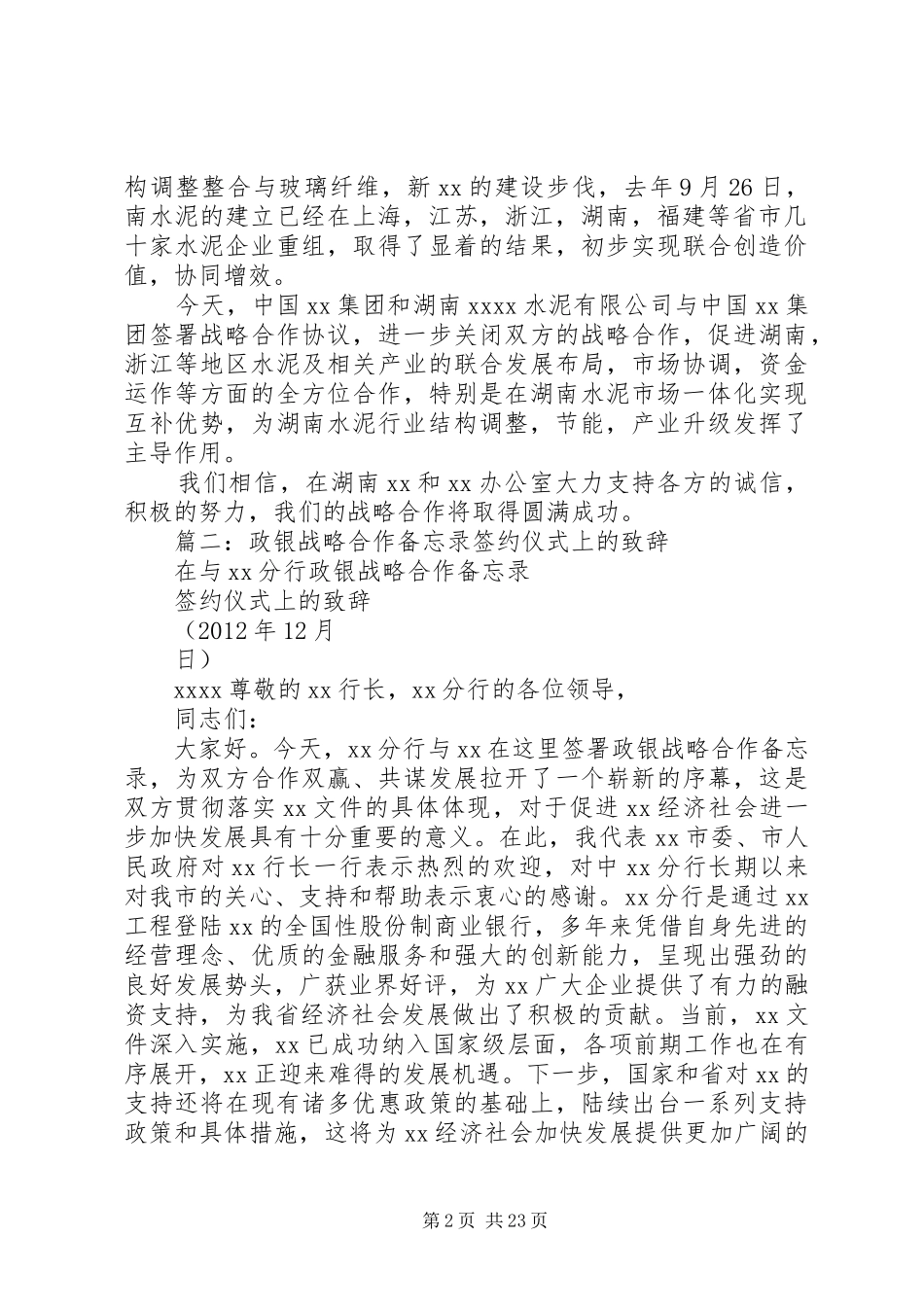 战略合作签约仪式领导讲话发言稿_第2页
