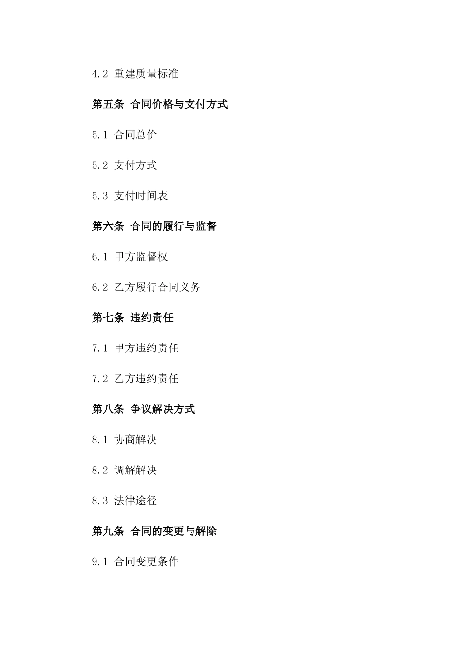 2024年临时建筑拆除后重建规划合同_第3页