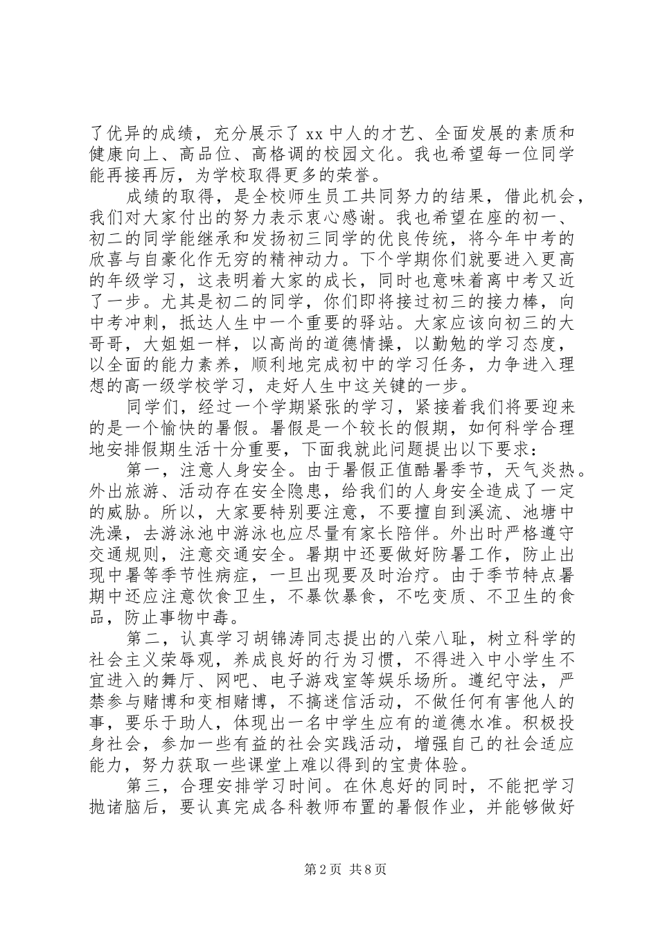 学校长休业式讲话发言稿_第2页