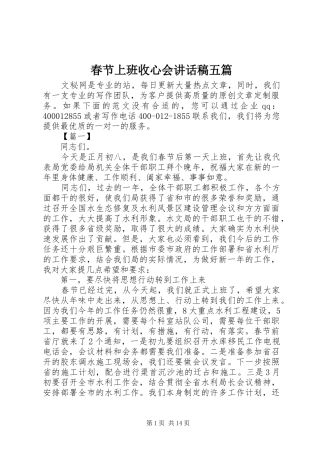 春节上班收心会讲话发言稿五篇