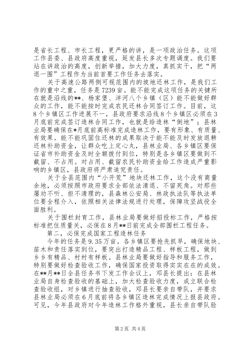 全县城乡造林绿化动员大会的的讲话稿_第2页