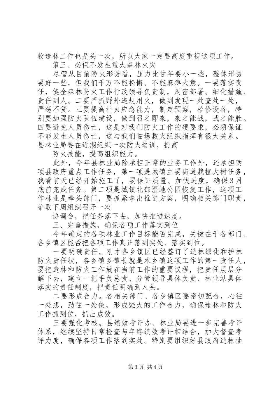 全县城乡造林绿化动员大会的的讲话稿_第3页