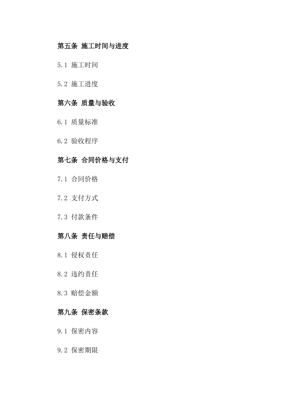 2024年临时建筑拆除安全防护协议_第3页