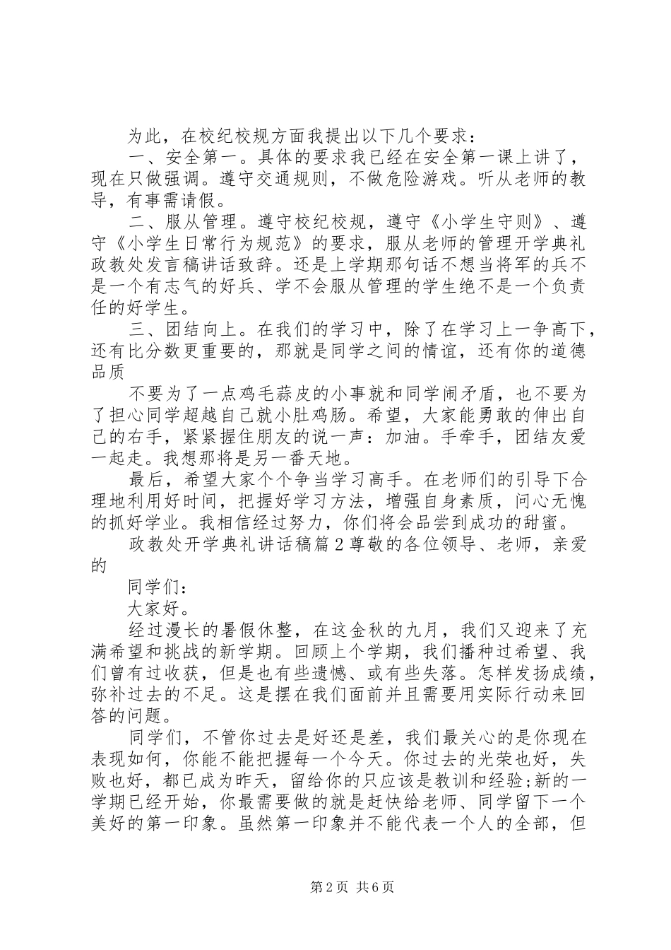 20XX年政教处开学典礼领导讲话发言稿_第2页