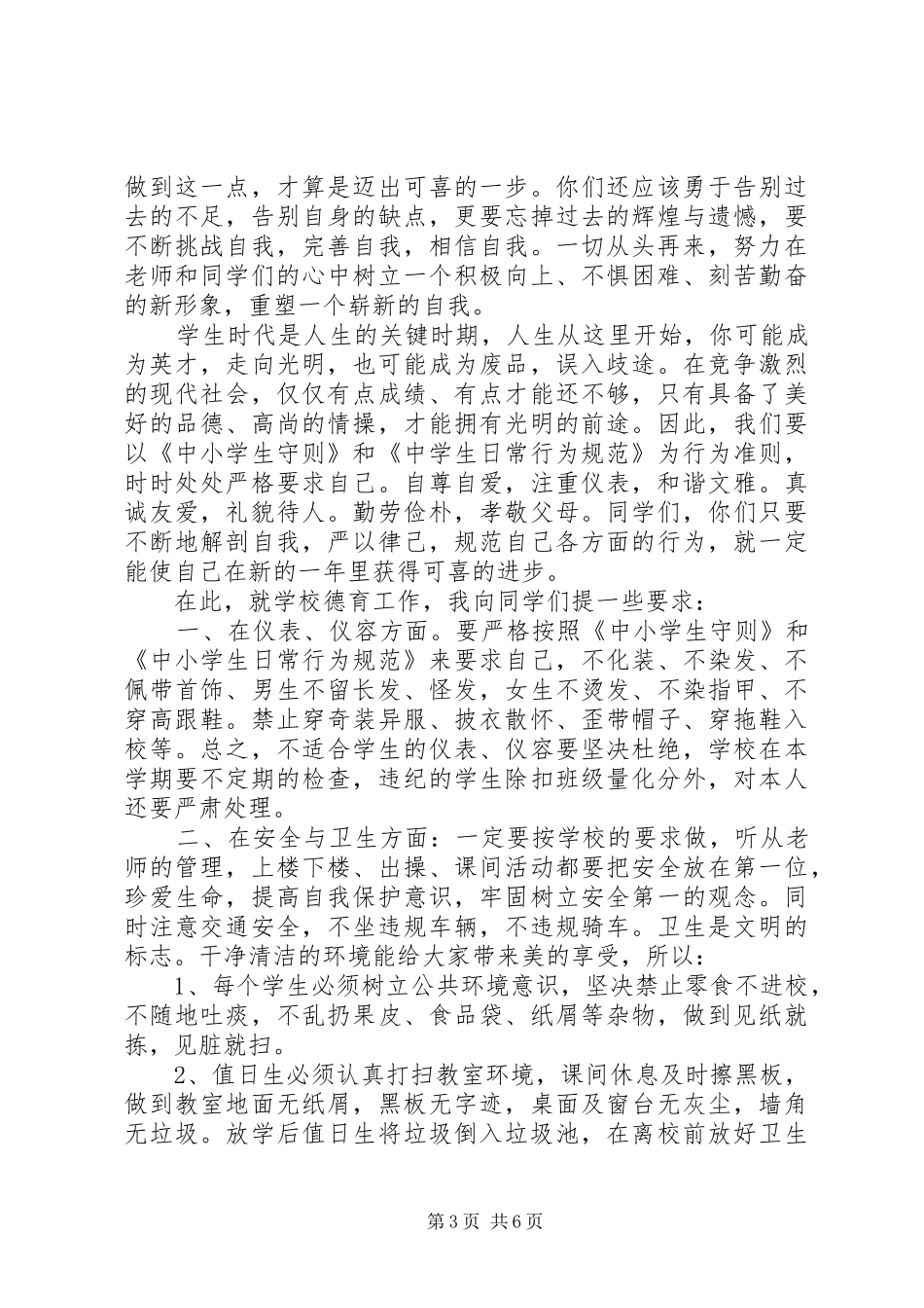 20XX年政教处开学典礼领导讲话发言稿_第3页