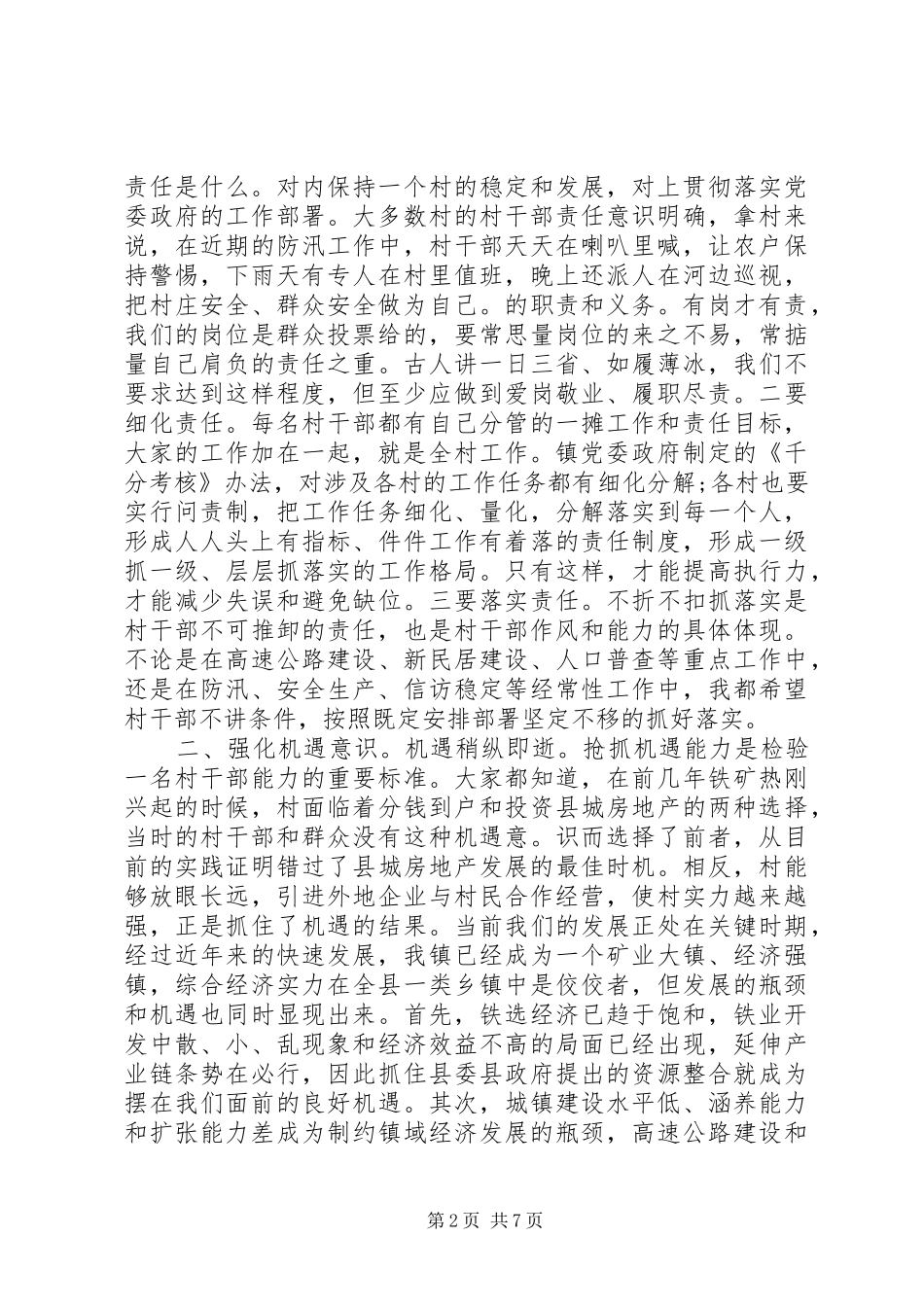 乡镇领导讲话发言稿范文3篇_第2页