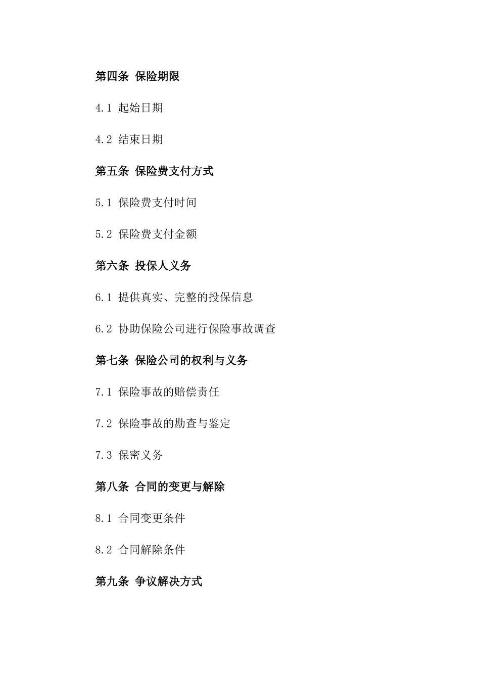 2024年临时建筑拆除工程保险服务合同_第3页